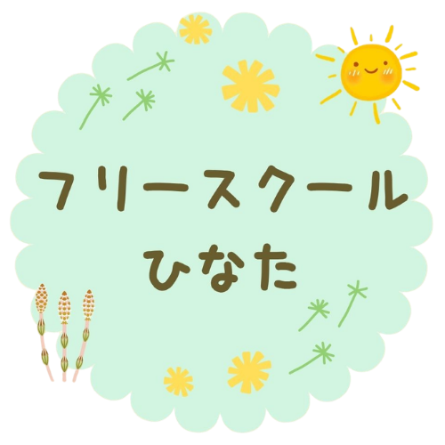 フリースクール ひなた