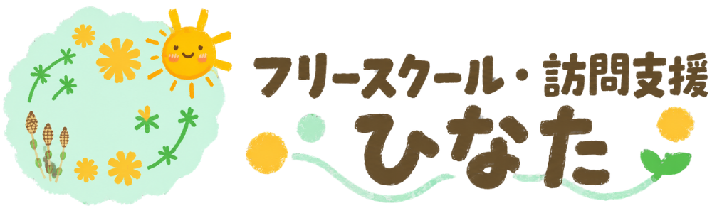 フリースクール ひなた