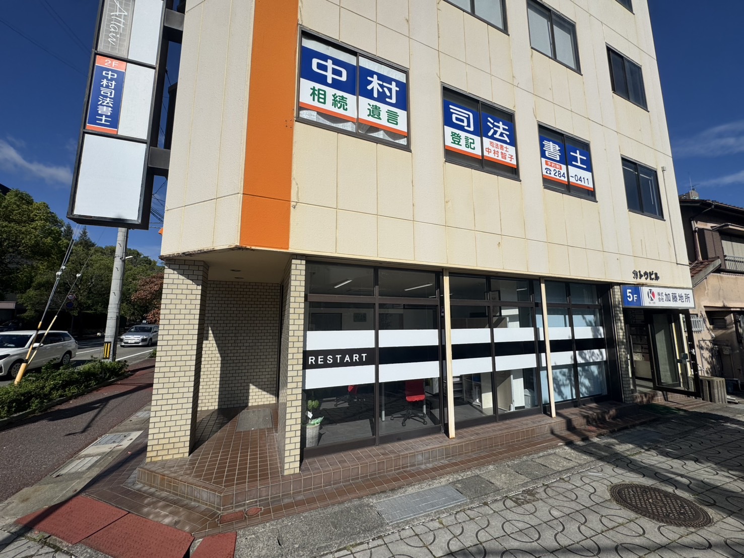 株式会社リスタートの事務所
